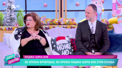 Παιδικά χωριά SOS