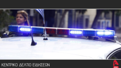 Κεντρικό δελτίο 9/1/2026