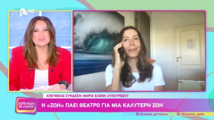 Μαρία Ελένη Λυκουρέζου