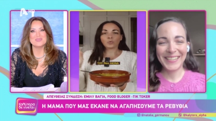 Εμιλυ Βάγια , η μαμά που μας έκανε να αγαπήσουμε τα ρεβύθια