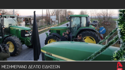 Μεσημεριανό δελτίο 10/1/2026