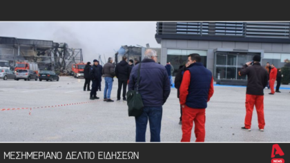 Μεσημεριανό δελτίο 30/1/2026