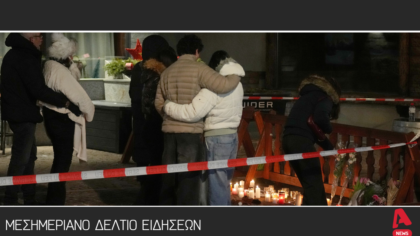 Μεσημεριανό δελτίο 2/1/2026