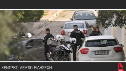 Κεντρικό Δελτίο 25/01/2026