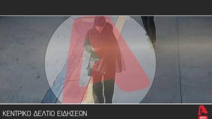 Κεντρικό Δελτίο 14/1/2026