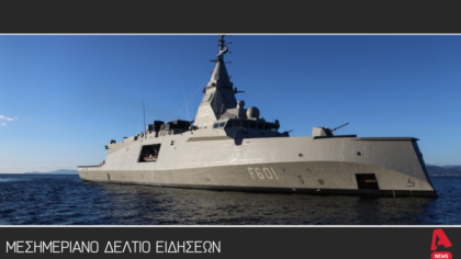 Μεσημεριανό δελτίο 15/1/2026