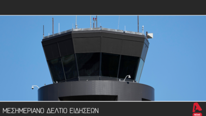 Μεσημεριανό δελτίο 14/1/2026