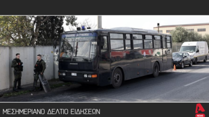 Μεσημεριανό δελτίο 12/1/2026