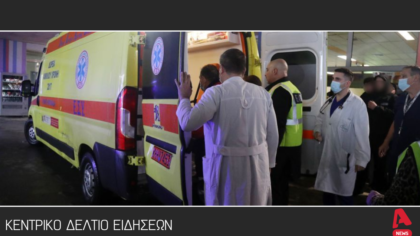 Κεντρικό δελτίο 29/1/2026