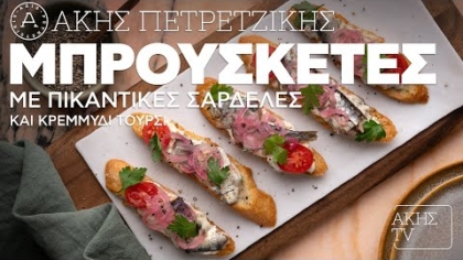 Μπρουσκέτες με πικάντικες σαρδέλες και κρεμμύδι τουρσί