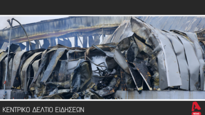 Κεντρικό Δελτίο 26/01/2026