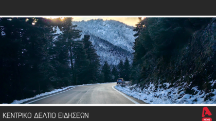 Κεντρικό Δελτίο 20/01/2026