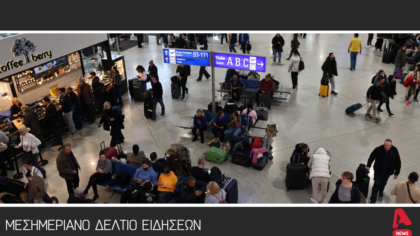 Mεσημεριανό Δελτίο 04/01/2026