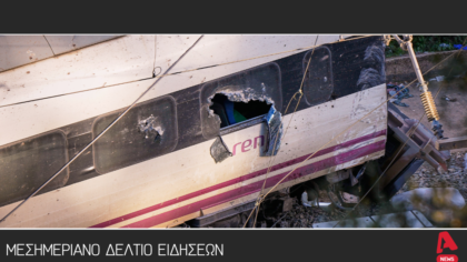 Μεσημεριανό Δελτίο 20/1/2026