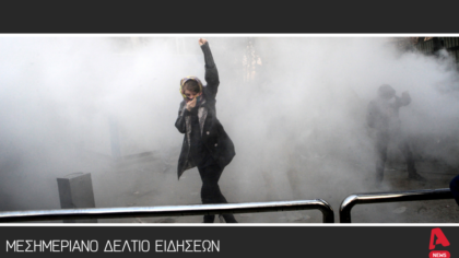 Mεσημεριανό Δελτίο 09/01/2026