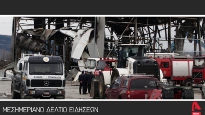 Μεσημεριανό Δελτίο 27/01/26