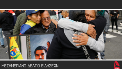 Μεσημεριανό Δελτίο 03/01/26