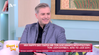 Αλέξανδρος Μπουρδούμης