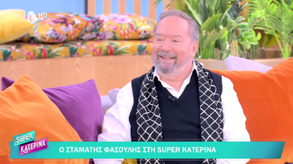 Σταμάτης Φασουλής