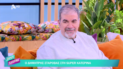 Δημήτρης Σταρόβας