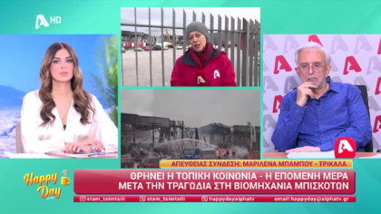 Η επικαιρότητα της ημέρας με τον Δήμο Βερύκιο