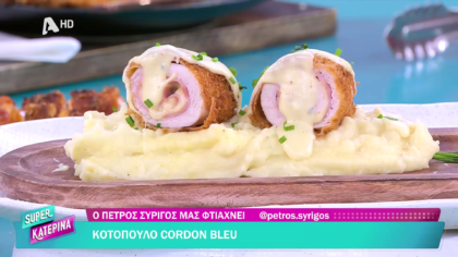 Ο Πέτρος Συρίγος μας φτιάχνει κοτόπουλο cordon bleu