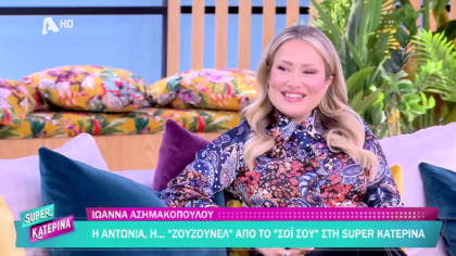Ιωάννα Ασημακοπούλου
