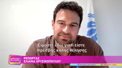 Ο ηθοποιός και πρέσβης του UNHCR, Theo James