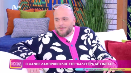 Φάνης Λαμπρόπουλος