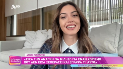 Δανάη Λιβιεράτου
