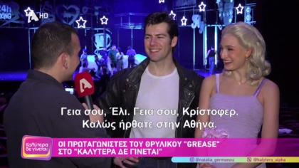Οι πρωταγωνιστές του θρυλικού “Grease”