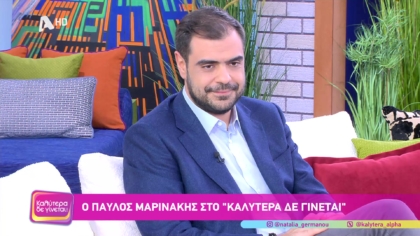 Παύλος Μαρινάκης