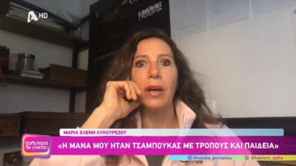 Η αντισυμβατική Ζωή Λάσκαρη , που γεννήθηκε σταρ