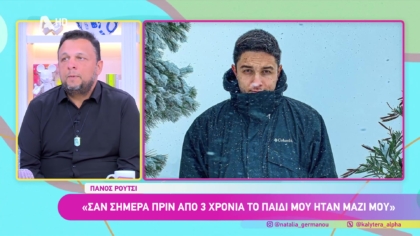 Πάνος Ρούτσι