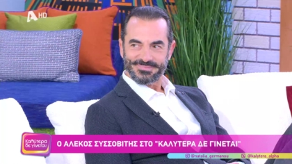 Αλέκος Συσσοβίτης