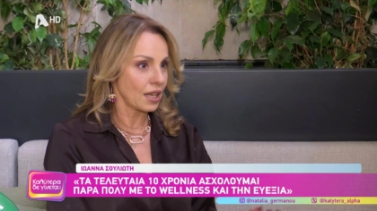 Ιωάννα Σουλιώτη