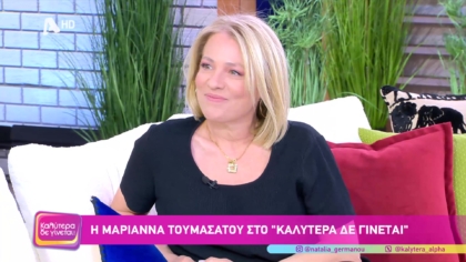 Μαριάννα Τουμασάτου