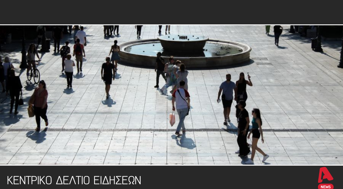 Κεντρικό δελτίο 8/2/2026