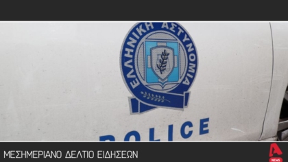 Μεσημεριανό δελτίο 8/2/2026