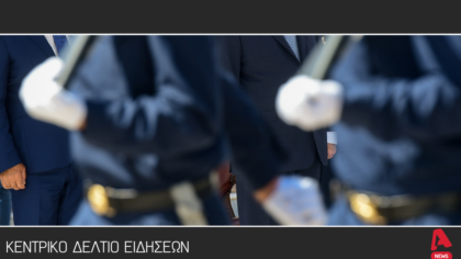 Κεντρικό Δελτίο 5/2/2026