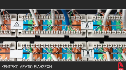 Κεντρικό δελτίο 7/2/2026