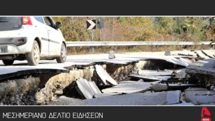 Μεσημεριανό δελτίο 2/2/2026