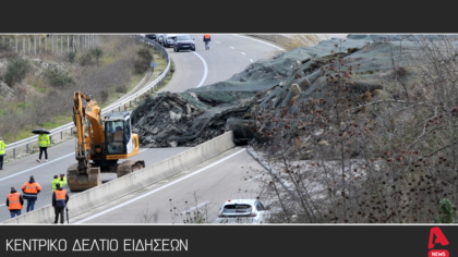 Κεντρικό Δελτίο 2/02/2026