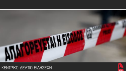 Κεντρικό Δελτίο 3/02/2026