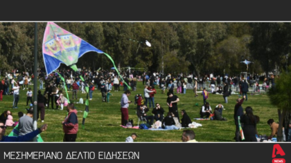 Μεσημεριανό δελτίο 23/2/2026