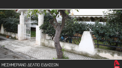 Μεσημεριανό Δελτίο 10/02/2026