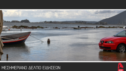 Μεσημεριανό Δελτίο 16/02/2026