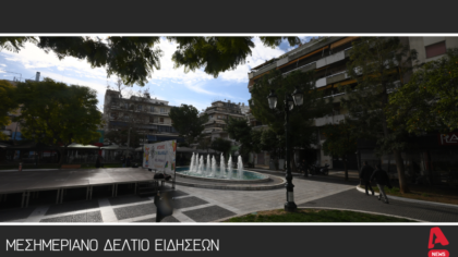 Μεσημεριανό Δελτίο 9/02/2026