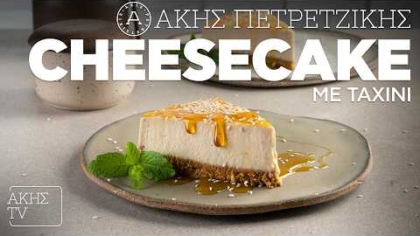 Cheesecake με ταχίνι