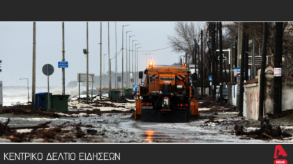 Κεντρικό Δελτίο 1/02/2026